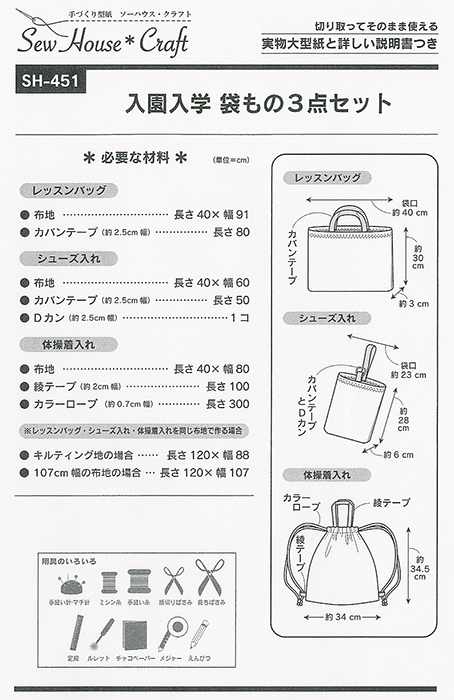 入園入学 袋もの3点セット(SH-451)裏表紙