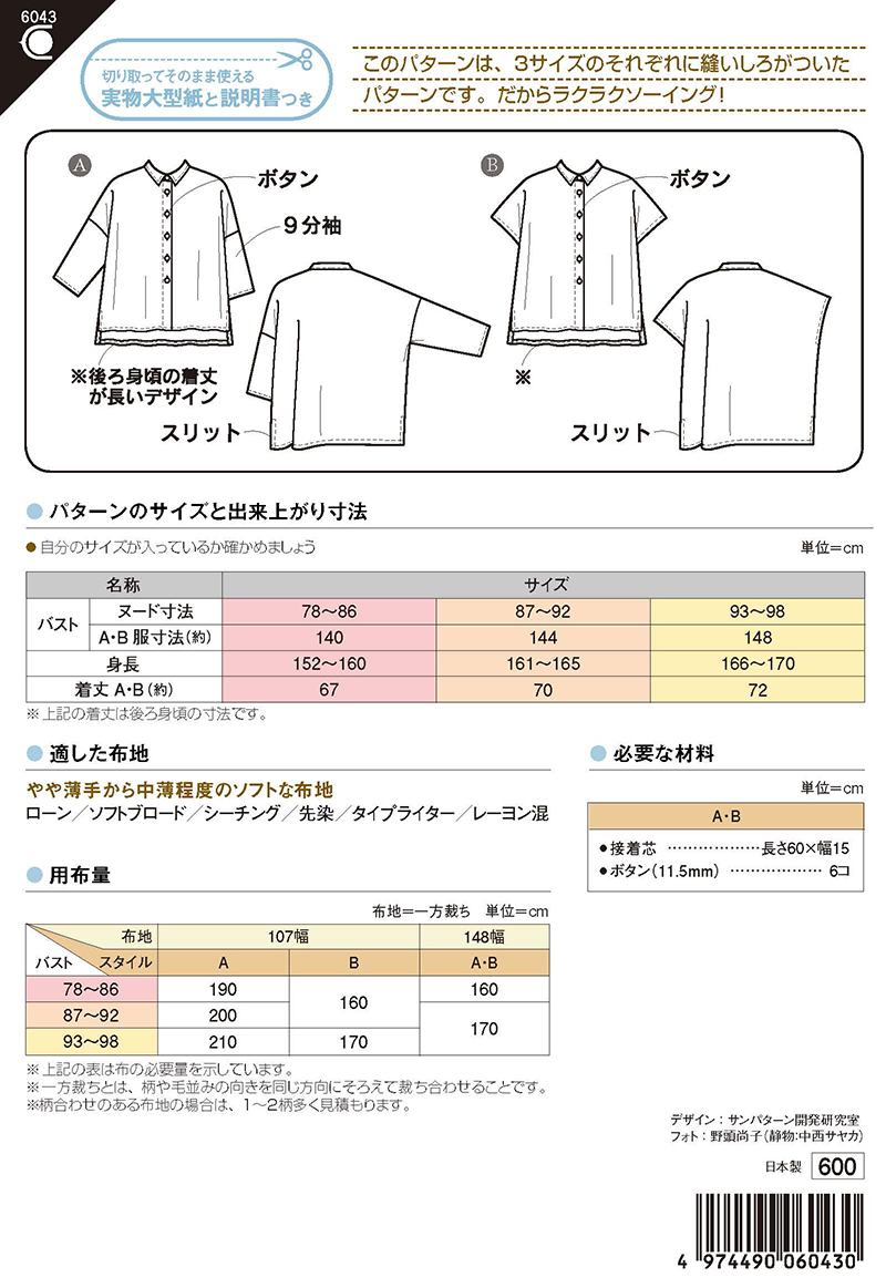 ワイドシャツ(6043)裏表紙