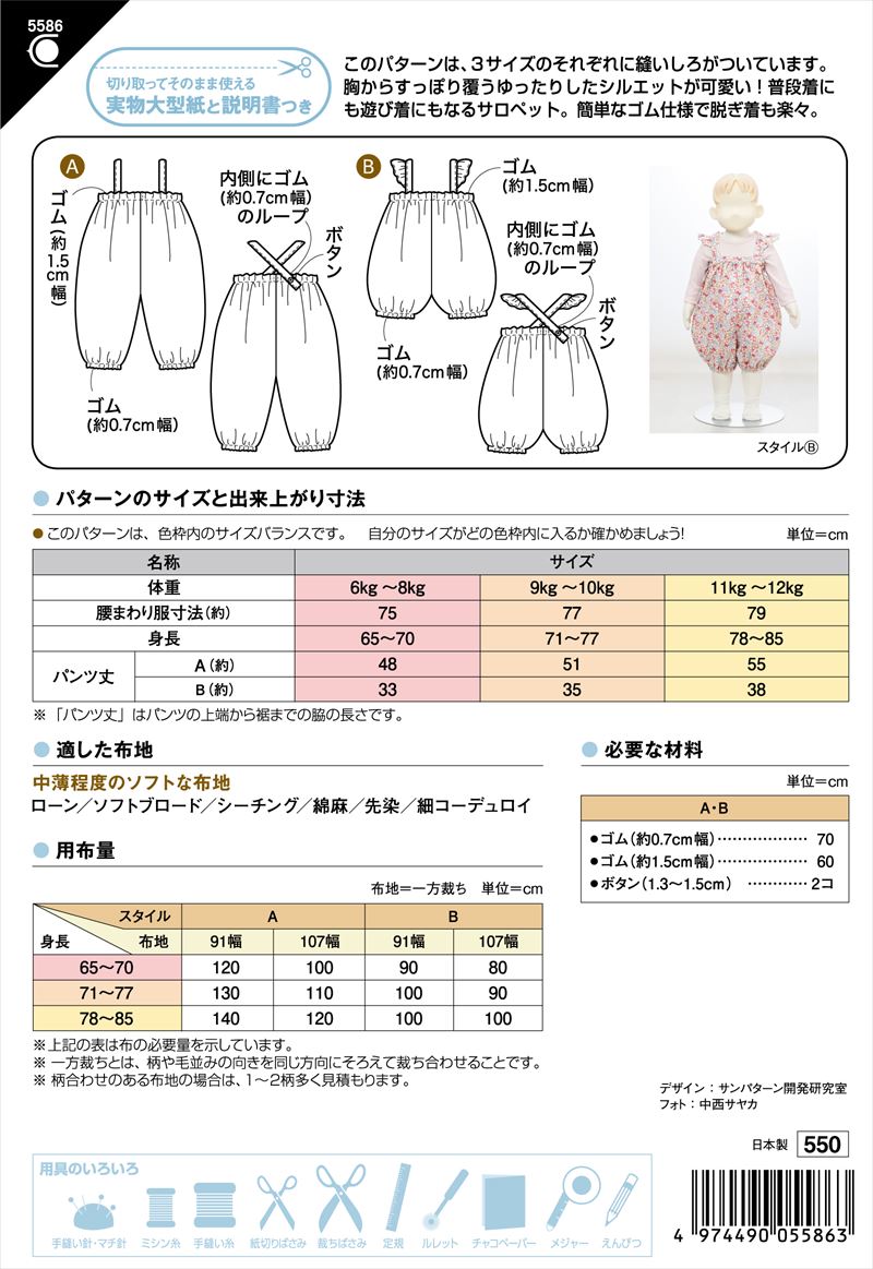 ベビー サロペット（肩フリルつき）(5586)裏表紙