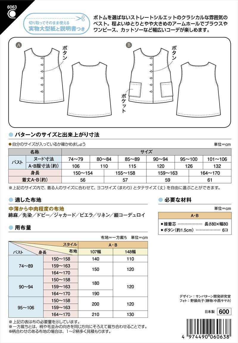 ラウンドネック ベスト(6063)裏表紙