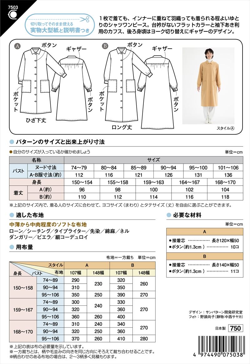 羽織りにもなる シャツワンピース(7503)裏表紙