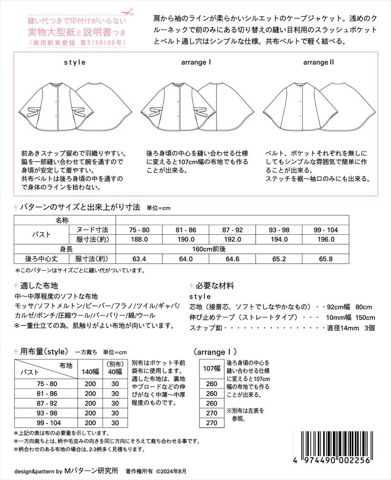 ケープ ド ジャケット(M225)裏表紙