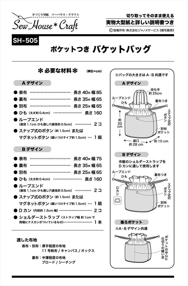 ポケットつき バケットバッグ(SH-505)裏表紙