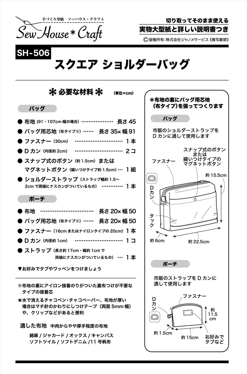 スクエア ショルダーバッグ(SH-506)裏表紙