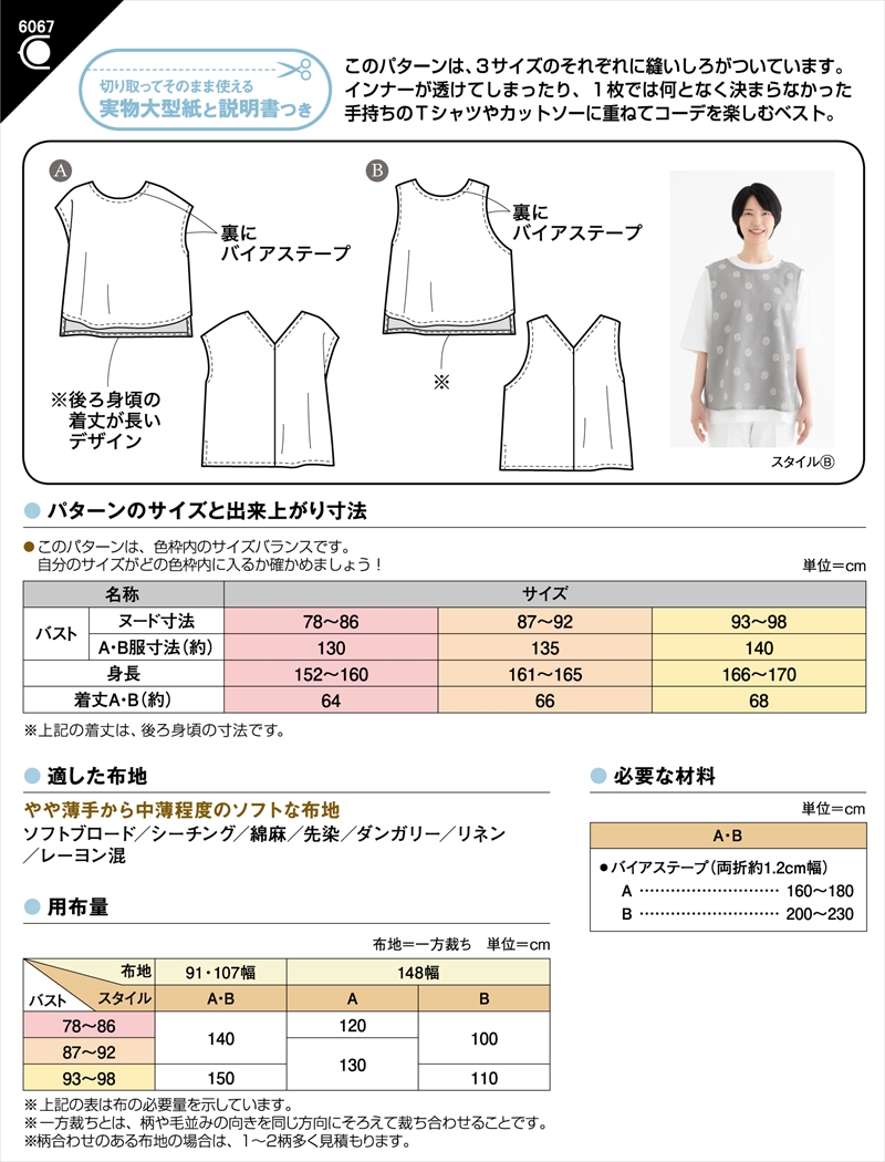 Tシャツに重ねる ワイドベスト(6067)裏表紙