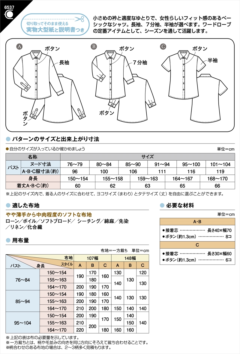 レギュラーカラー シャツ(6537)裏表紙