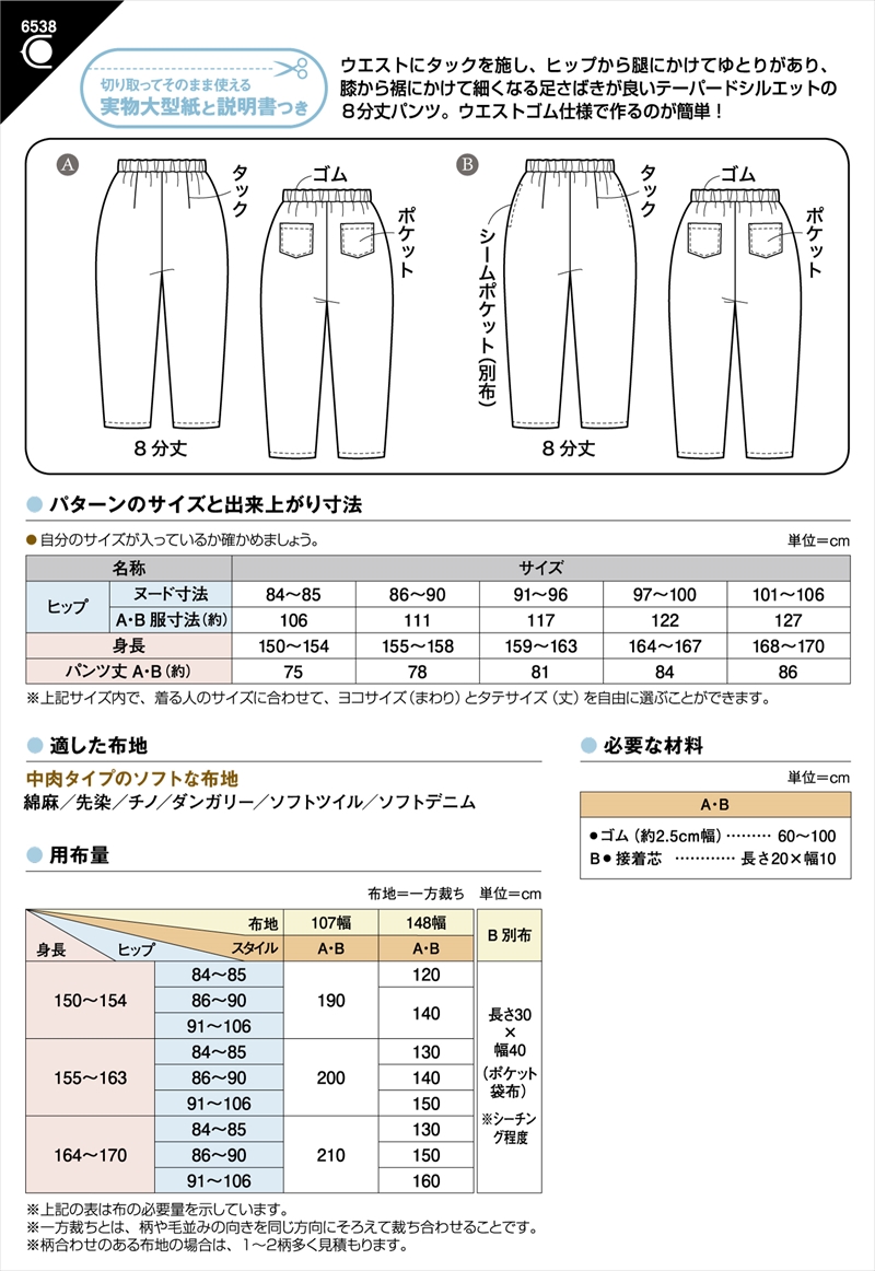 裾すっきり タックパンツ(6538)裏表紙