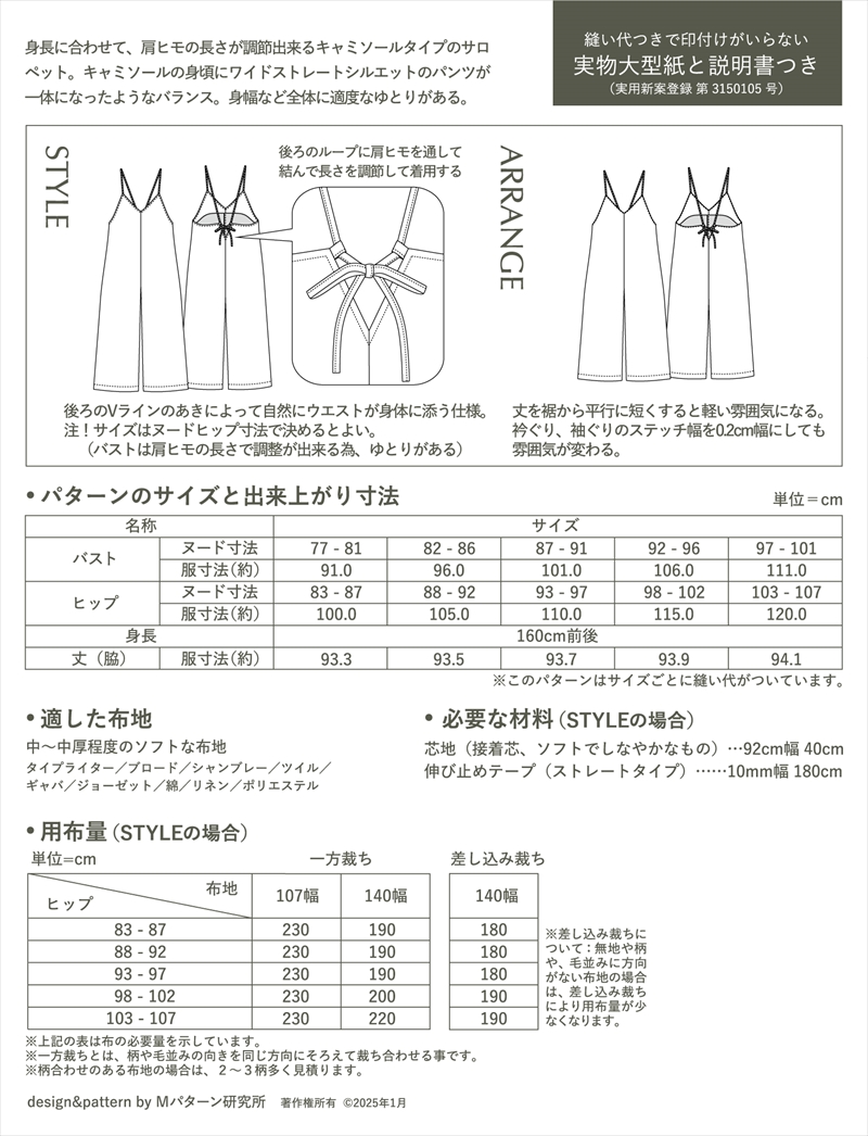 キャミソールサロペット(M226)裏表紙