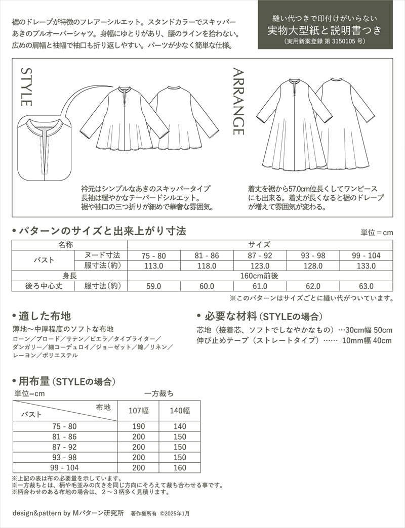 フレアーヘムシャツ(M227)裏表紙