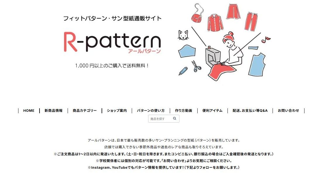 型紙、パターンの専門ショップ「R-pattern」