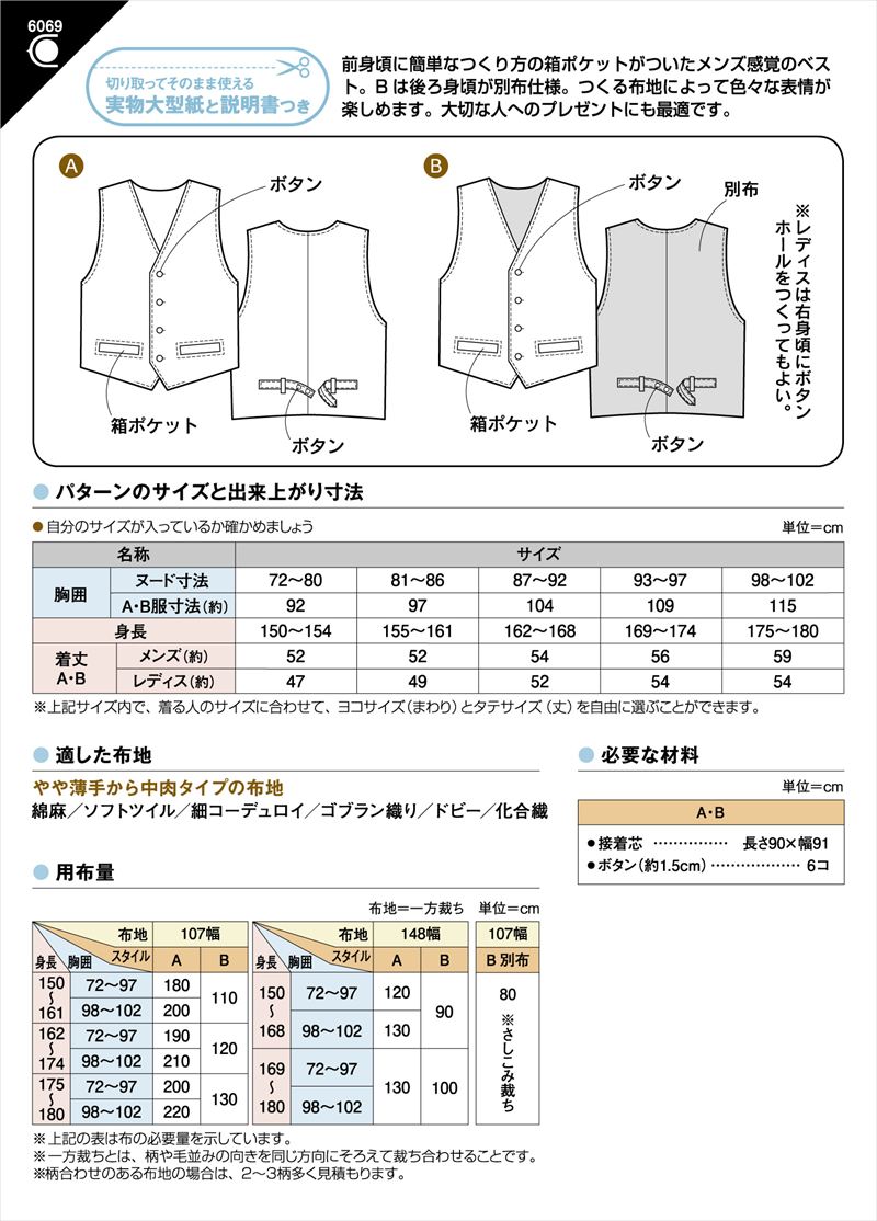 ベスト(6069)裏表紙