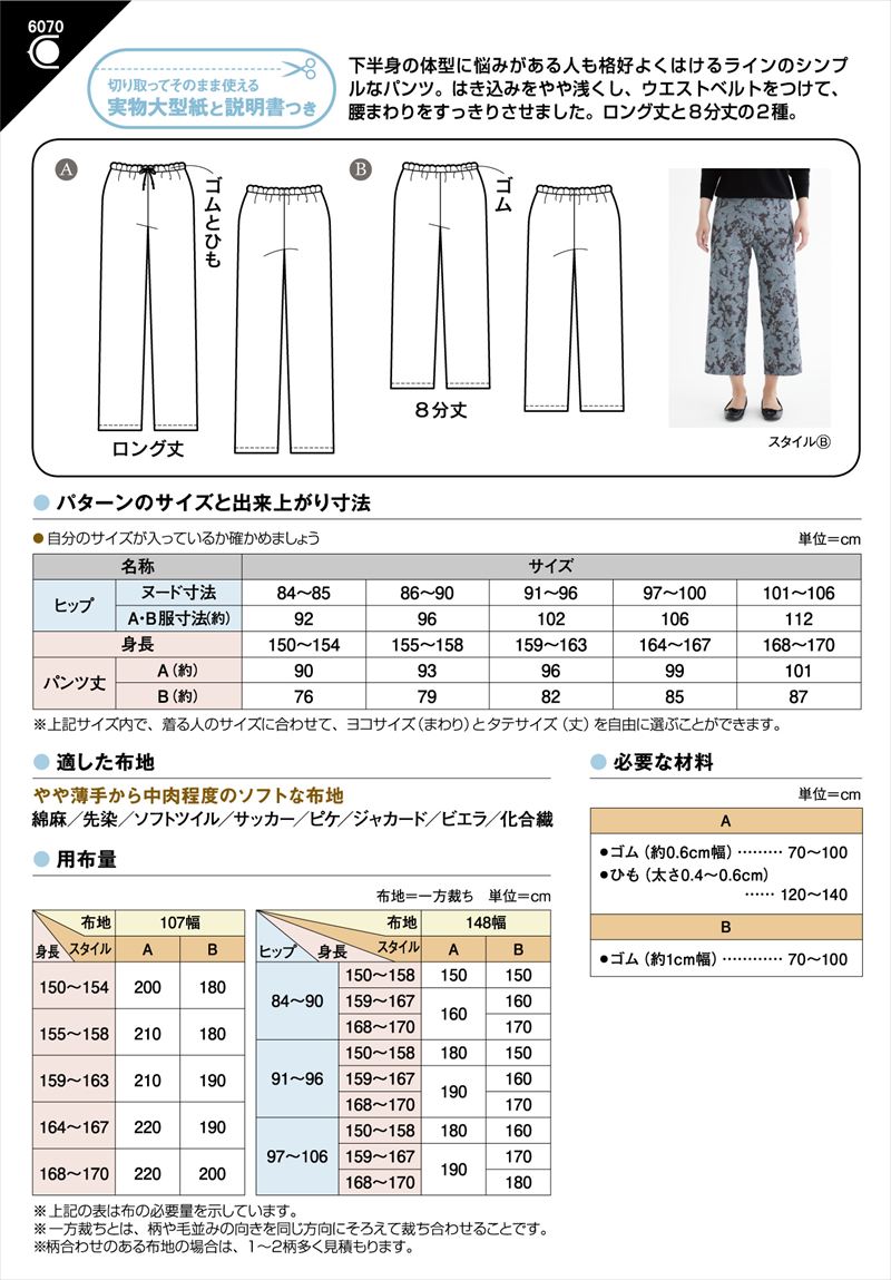 すっきりストレートパンツ(6070)裏表紙