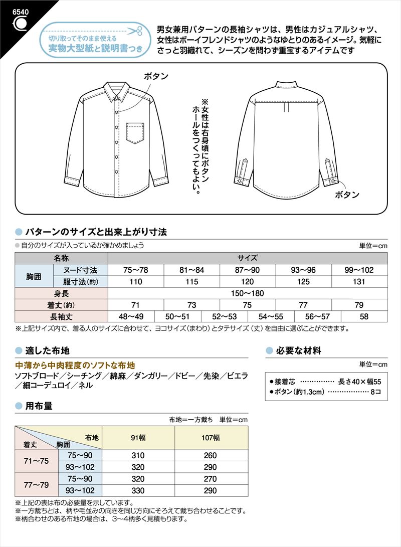 長袖シャツ(6540)裏表紙