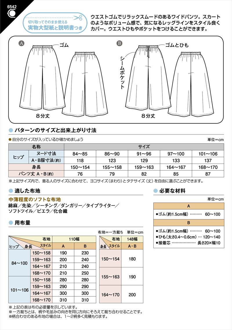 ウエストゴムのギャザーパンツ(6542)裏表紙
