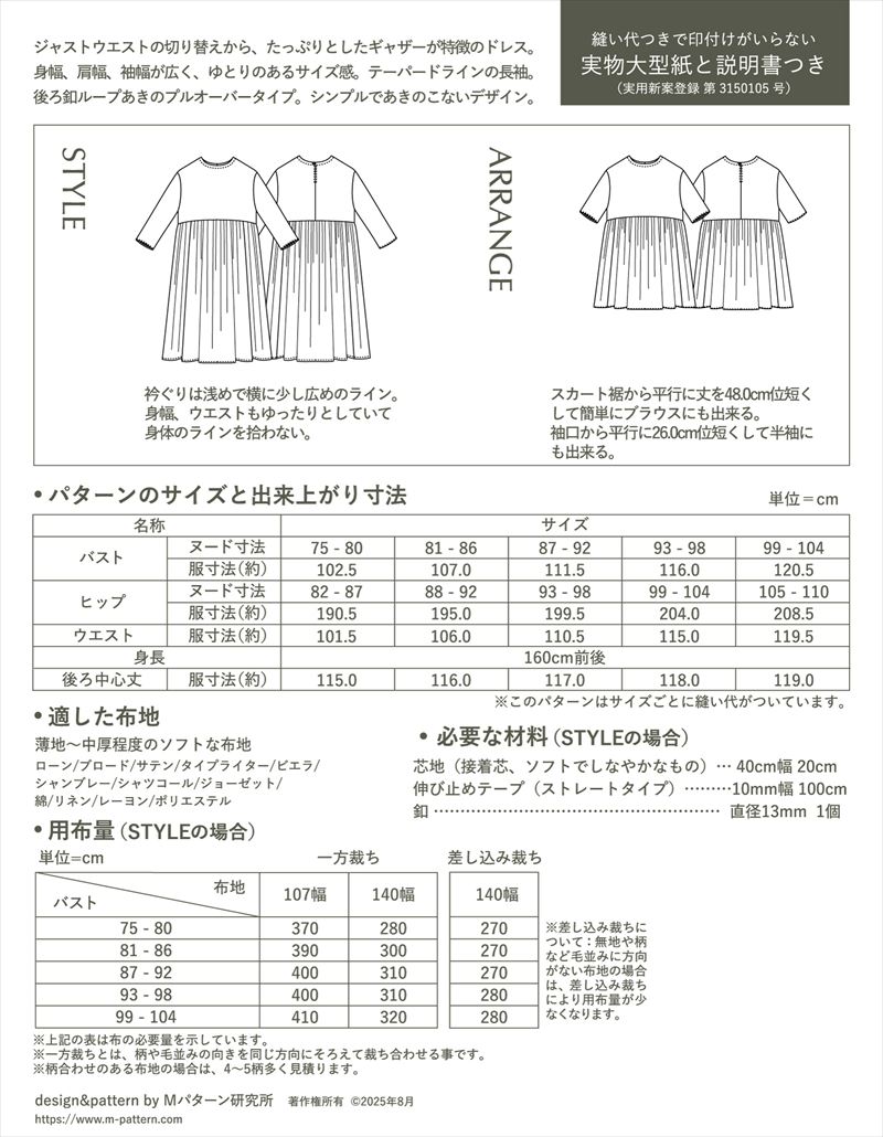 ジャストウエストギャザードレス(M230)裏表紙