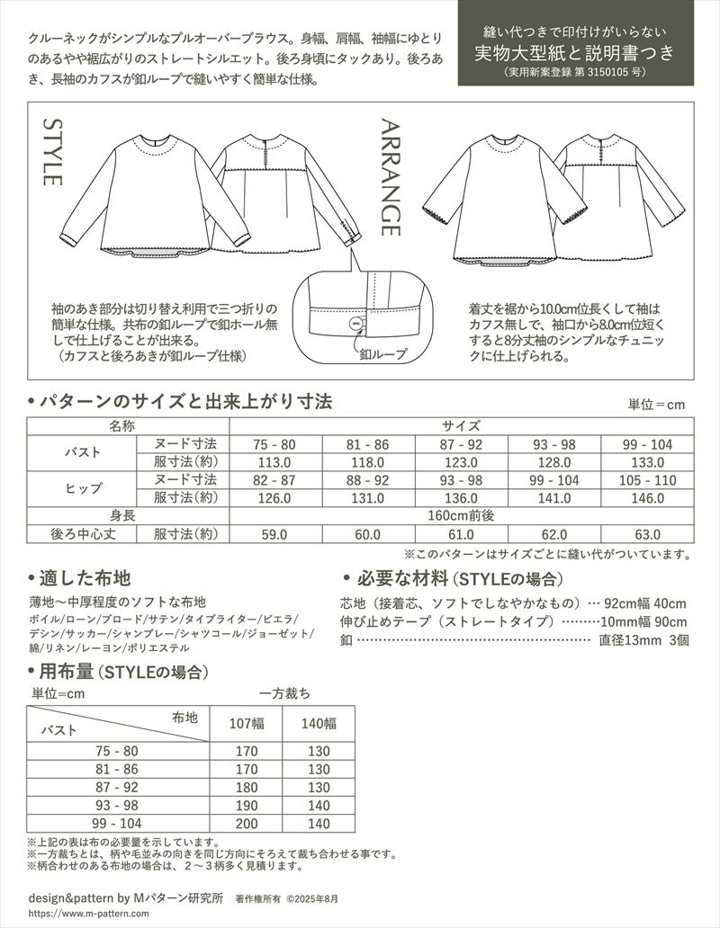 クルーネックプルオーバー(M231)裏表紙