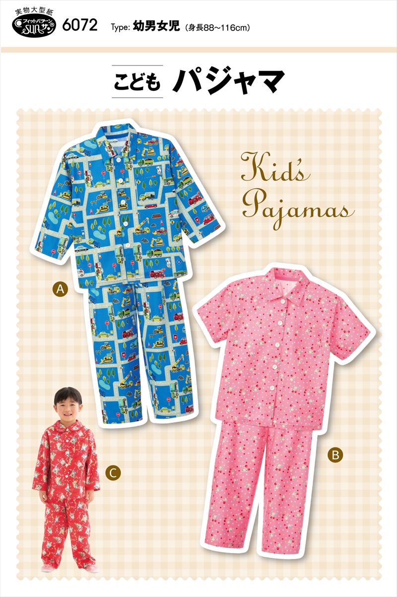 こどもパジャマ(6071)