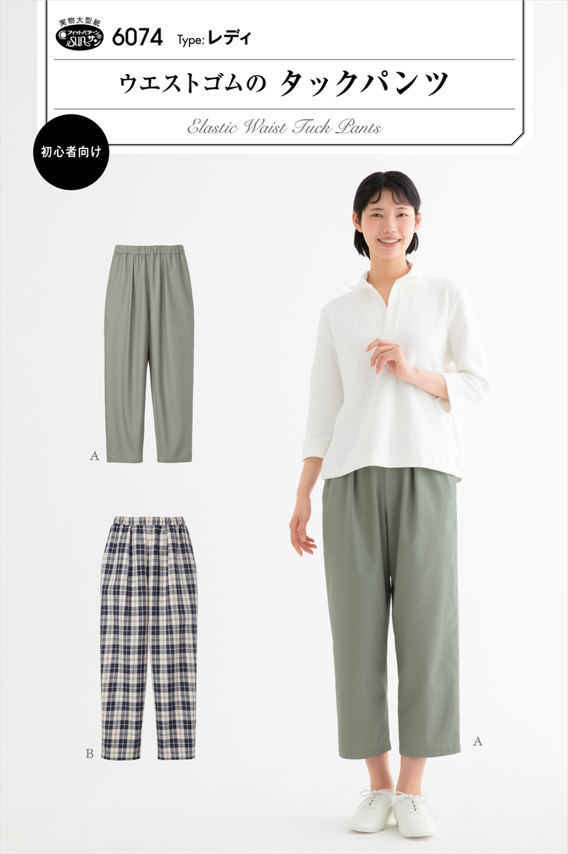 ウエストゴムのタックパンツ(6074)