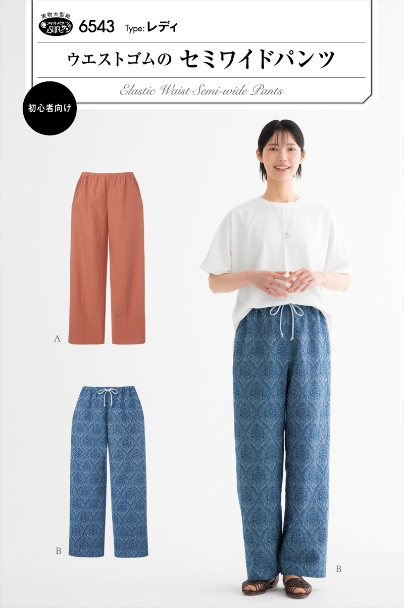 ウエストゴムのセミワイドパンツ(6543)