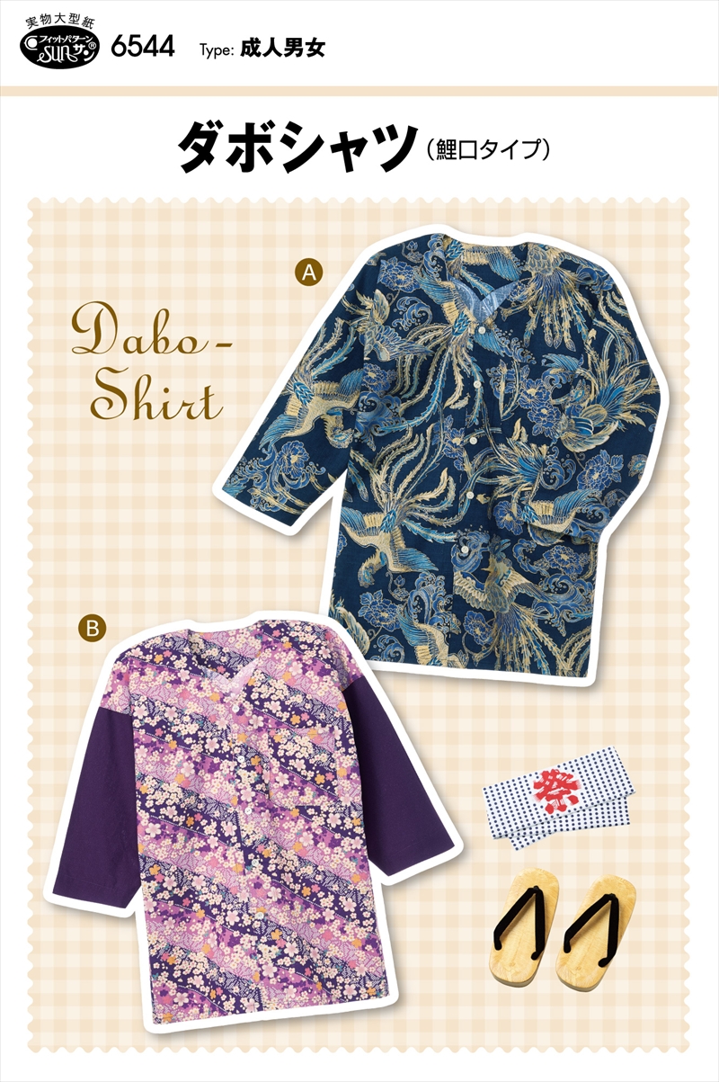 ダボシャツ（鯉口タイプ）(6544)