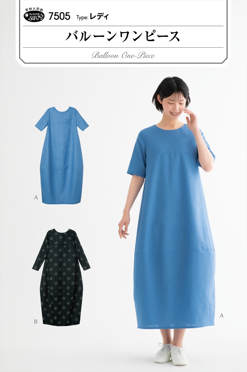 バルーンワンピース(7505)
