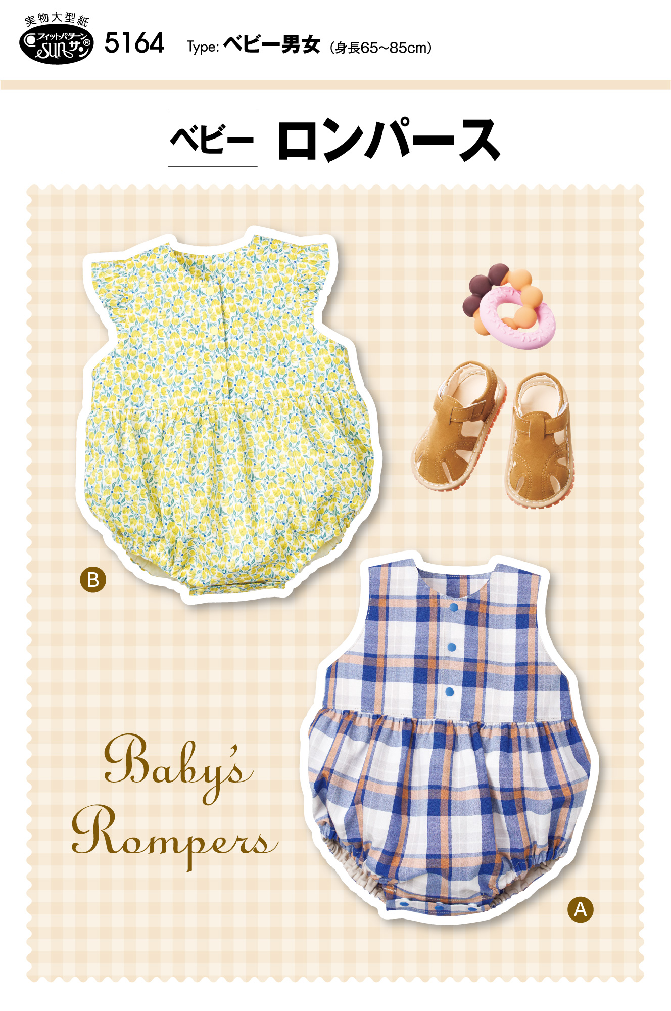 ベビーロンパース(5164)