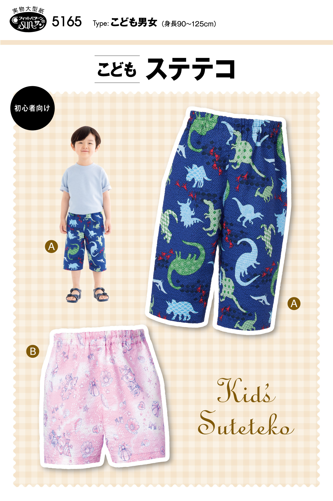 こどもステテコ(5165)