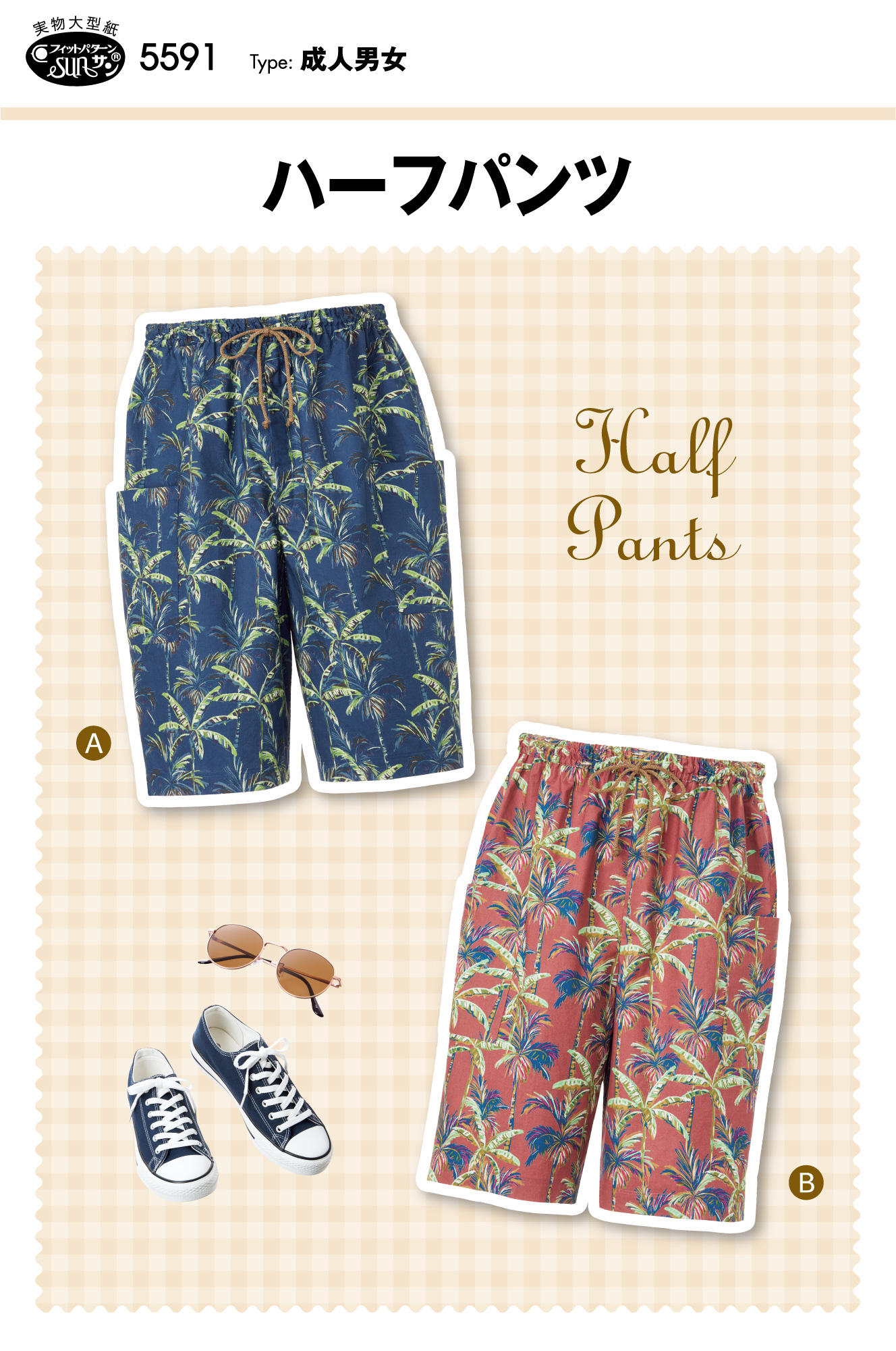 ハーフパンツ(5591)