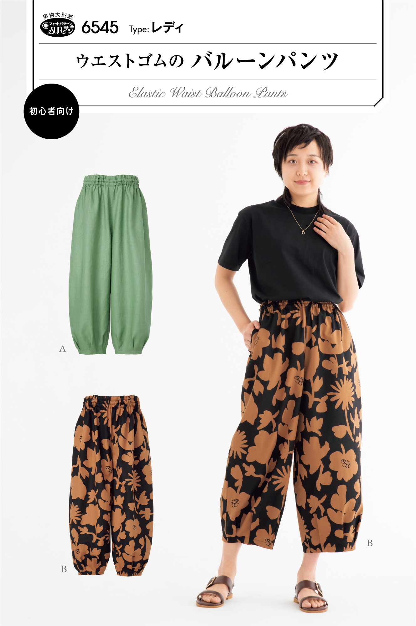 ウエストゴムのバルーンパンツ(6545)