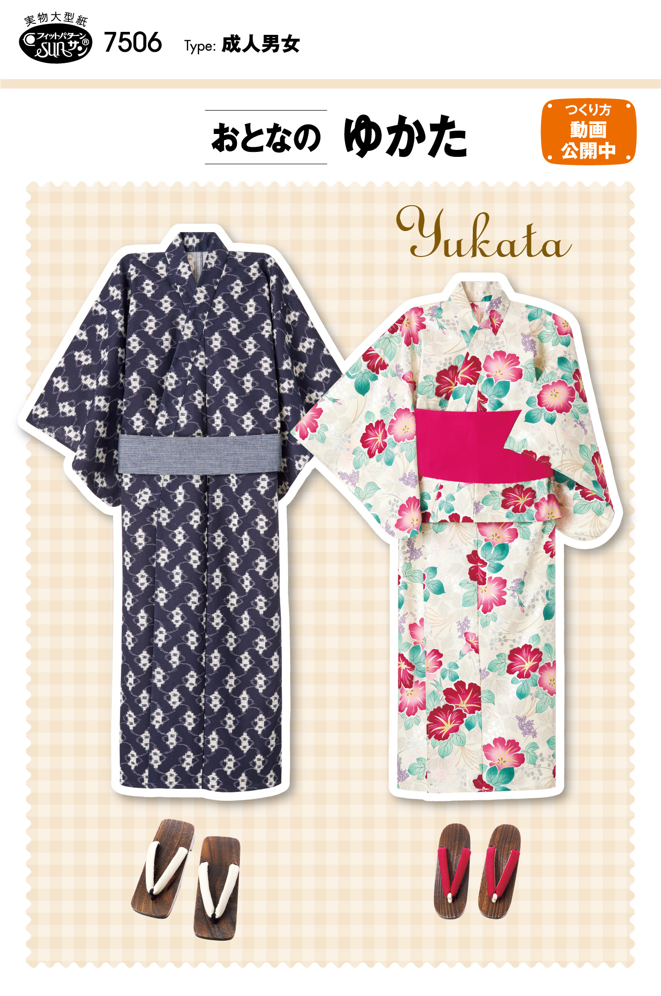 おとなのゆかた(7506)