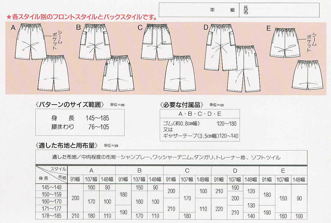 パンツ(G302)裏表紙