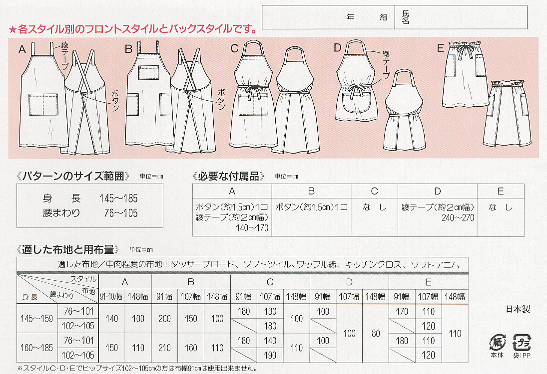 エプロン(G304)裏表紙